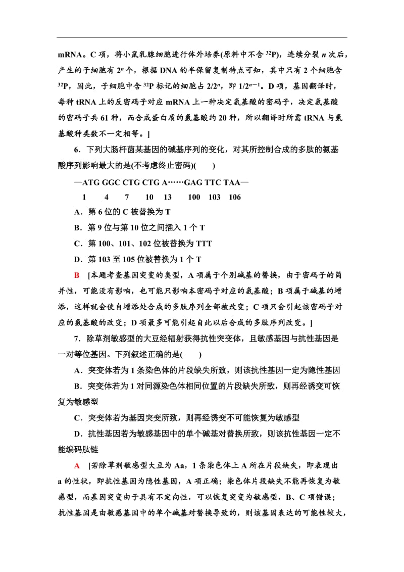 2019-2020学年中图版生物必修二单元综合测评3 Word版含解析.doc_第3页