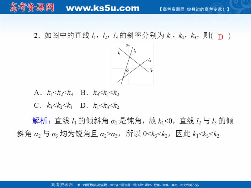 2020版高考数学人教版理科一轮复习课件：课时作业48 直线的倾斜角与斜率、直线方程 .ppt_第3页