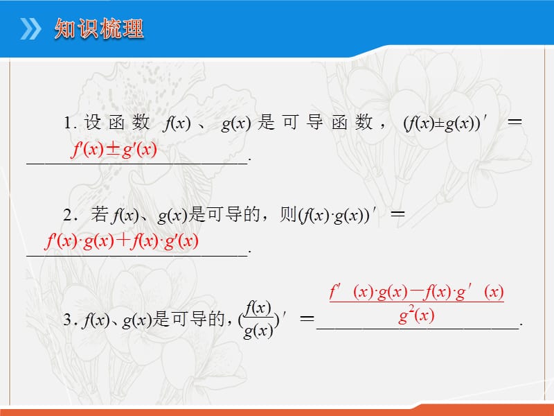 2020版高中数学人教B版选修1-1课件：3.2.3 导数的四则运算法则 （2） .pptx_第3页