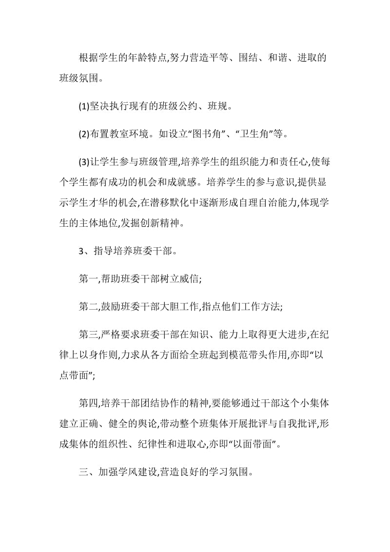 班主任工作总结及计划.doc_第2页