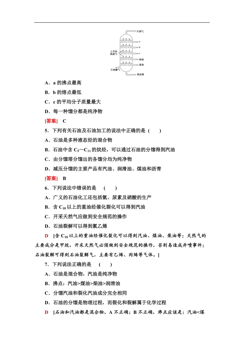 2019-2020同步苏教化学选修五新突破课时分层作业：9　脂肪烃的来源与石油化学工业 Word版含解析.doc_第2页