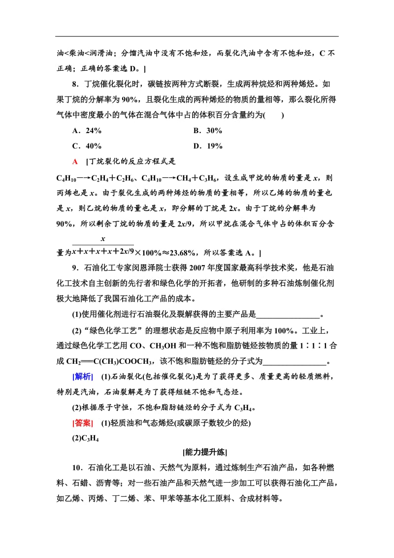 2019-2020同步苏教化学选修五新突破课时分层作业：9　脂肪烃的来源与石油化学工业 Word版含解析.doc_第3页