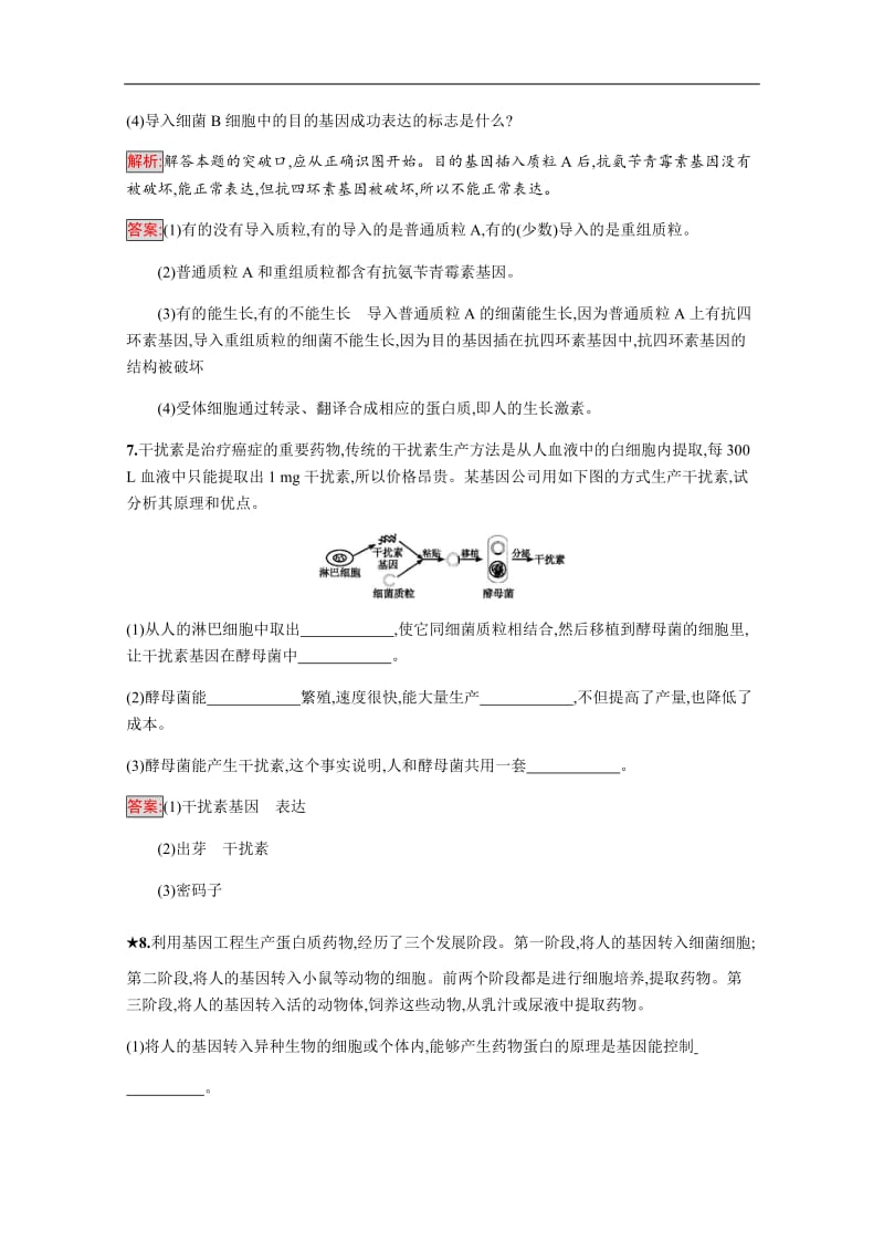 2019版生物人教版选修2训练：3.3 生物技术药物与疫苗 Word版含解析.docx_第3页