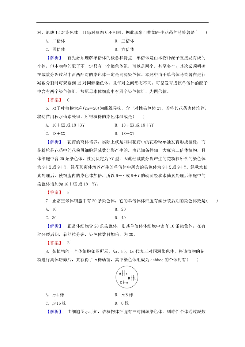 2018-2019高中生物学业分层测评：3（含解析）中图版必修2.doc_第2页