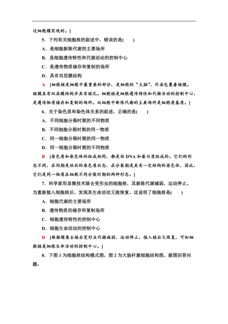 2019-2020学年中图版生物必修一课时分层作业：9　核酸与细胞核 Word版含解析.doc_第2页