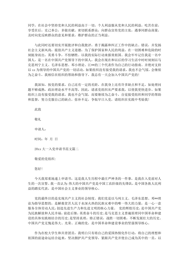 2020大一入党申请书.pdf_第3页