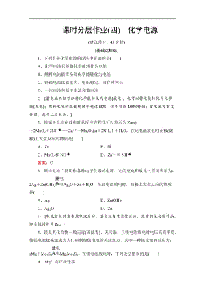 2019-2020同步苏教化学选修四新突破课时分层作业：4 化学电源 Word版含解析.doc