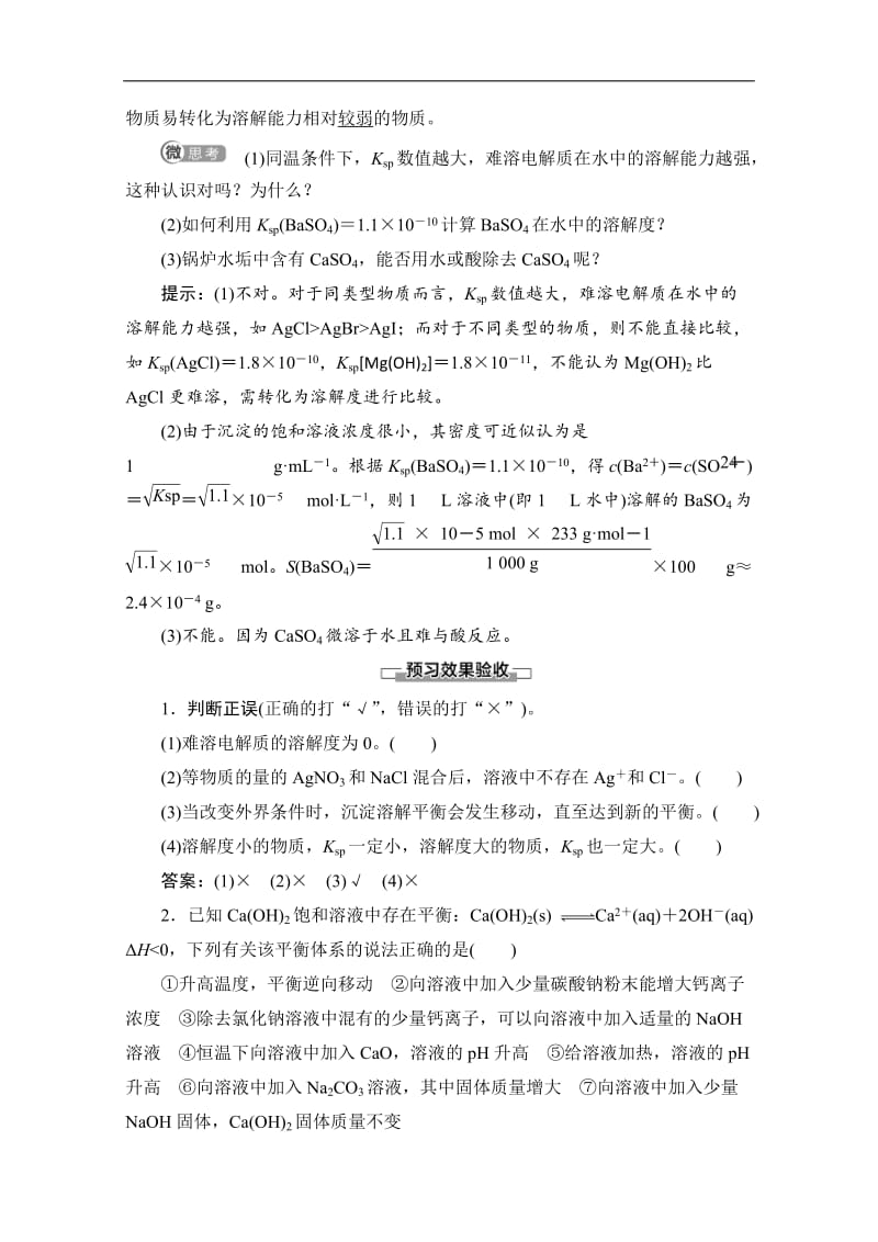 2019-2020同步苏教化学选修四新突破讲义：专题3 第4单元 难溶电解质的沉淀溶解平衡 Word版含答案.doc_第3页