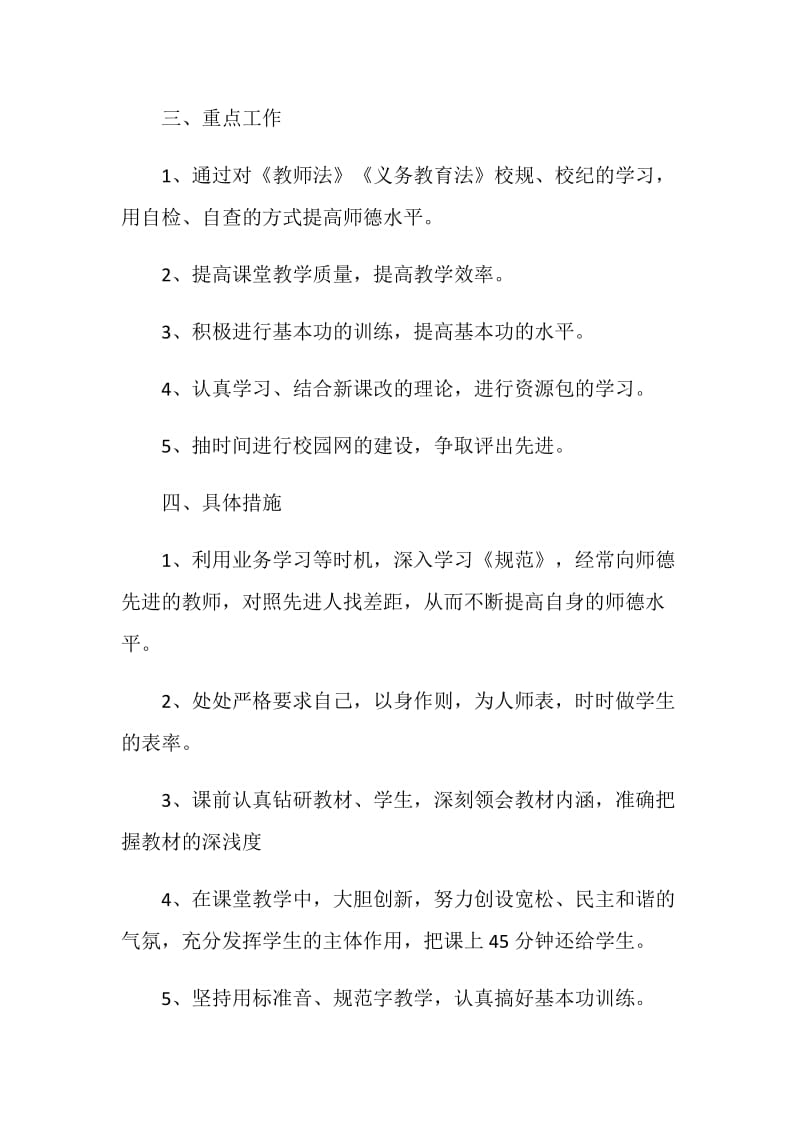 2019年小学教师工作计划精选范文.doc_第2页