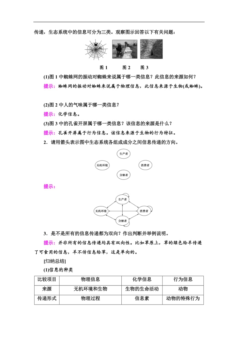 2019-2020学年人教版生物必修三讲义：第5章 第4节　生态系统的信息传递 Word版含答案.doc_第3页