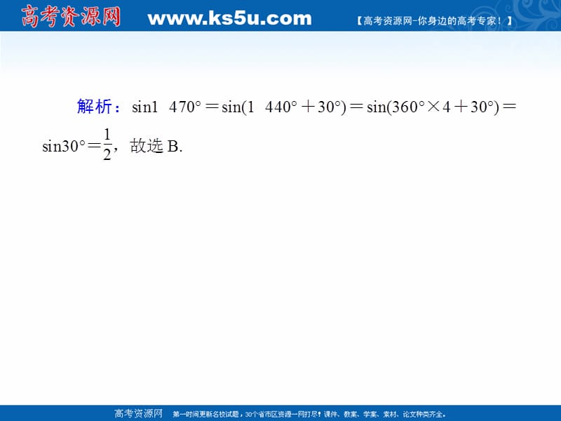 2020版高考数学人教版理科一轮复习课件：课时作业20 同角三角函数的基本关系式与诱导公式 .ppt_第3页