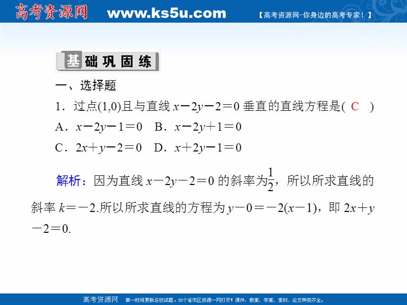 2020版高考数学人教版理科一轮复习课件：课时作业49 直线的交点与距离公式 .ppt_第2页