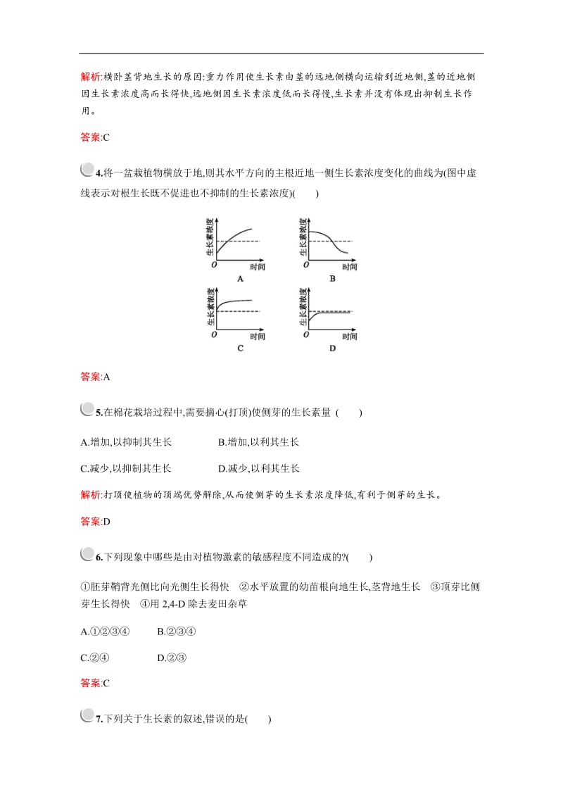 2019版生物人教版必修3训练：第3章　第2节　生长素的生理作用 Word版含解析.docx_第2页