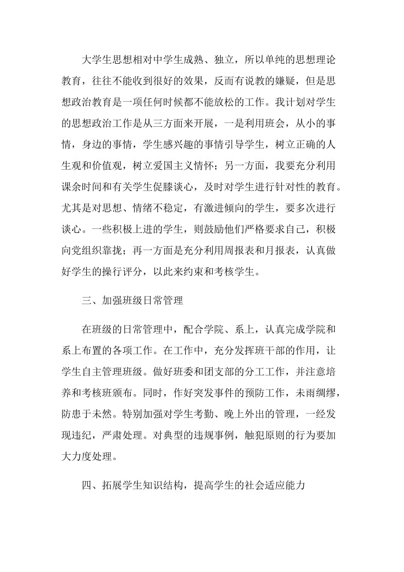 大学三年级教师班主任工作计划.doc_第2页