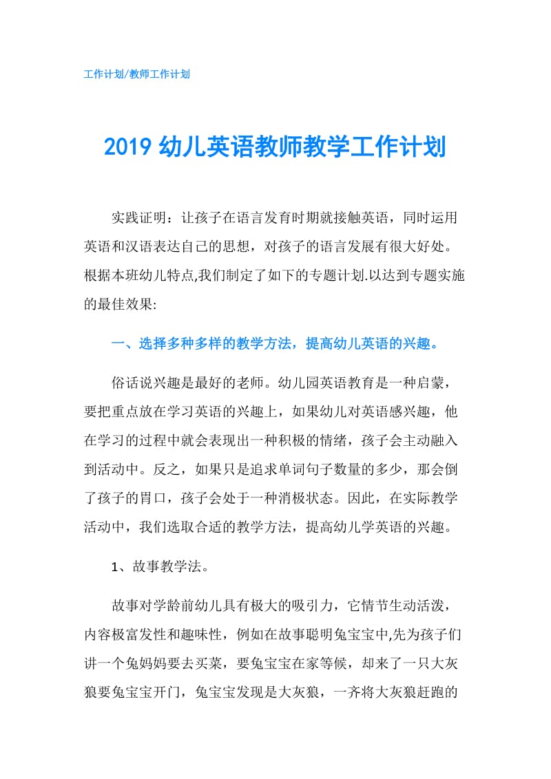 2019幼儿英语教师教学工作计划.doc_第1页