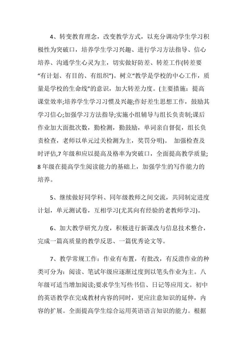 英语教师工作计划4篇.doc_第2页