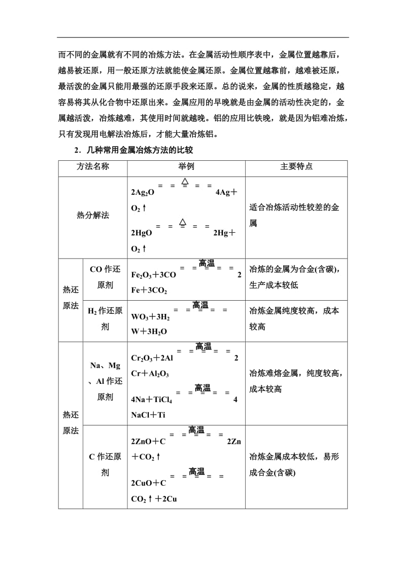 2019-2020同步苏教化学必修二新突破讲义：专题4 专题复习课 Word版含答案.doc_第3页