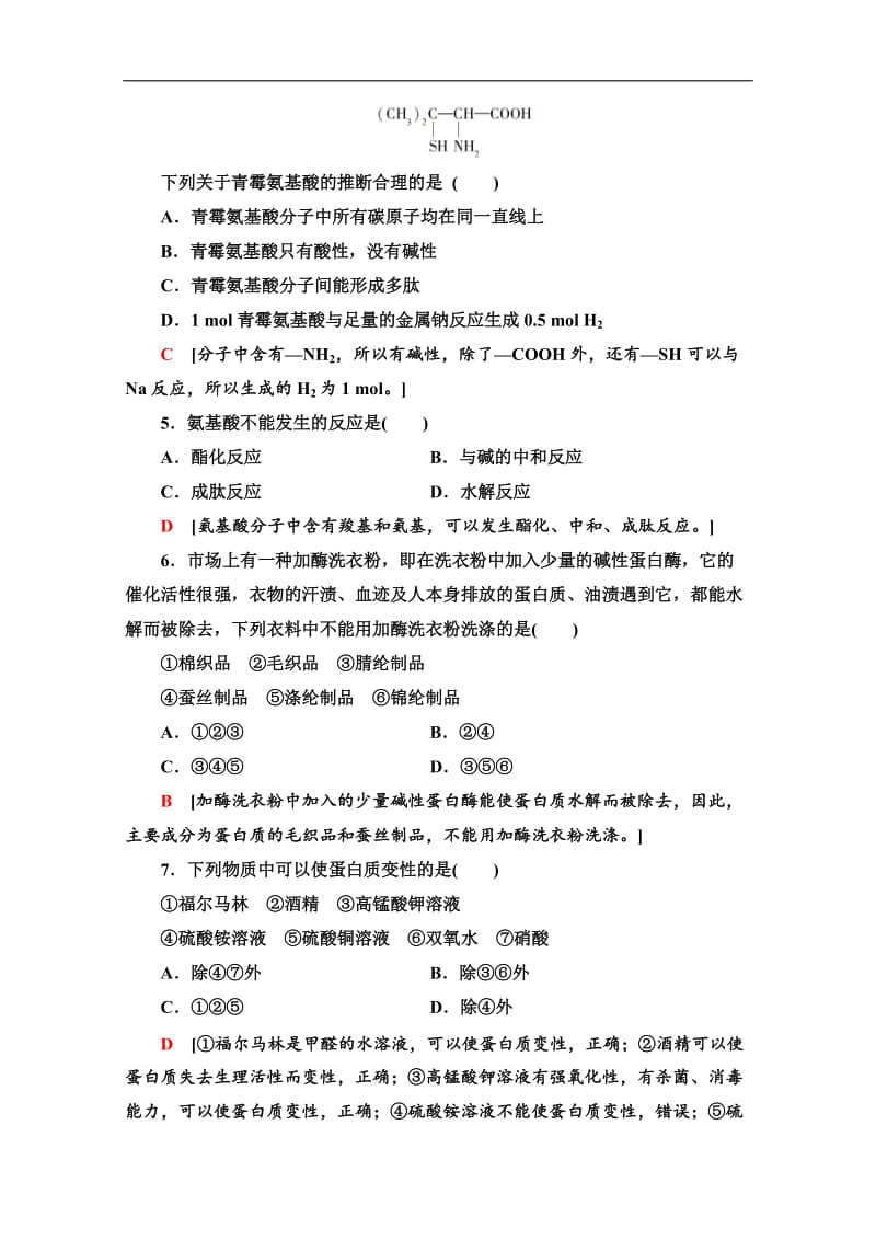 2019-2020学年人教版化学选修五课时分层作业：17　蛋白质和核酸 Word版含解析.doc_第2页