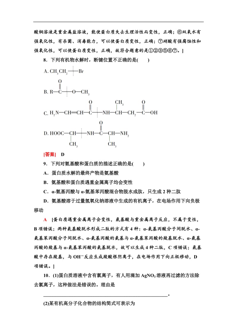 2019-2020学年人教版化学选修五课时分层作业：17　蛋白质和核酸 Word版含解析.doc_第3页