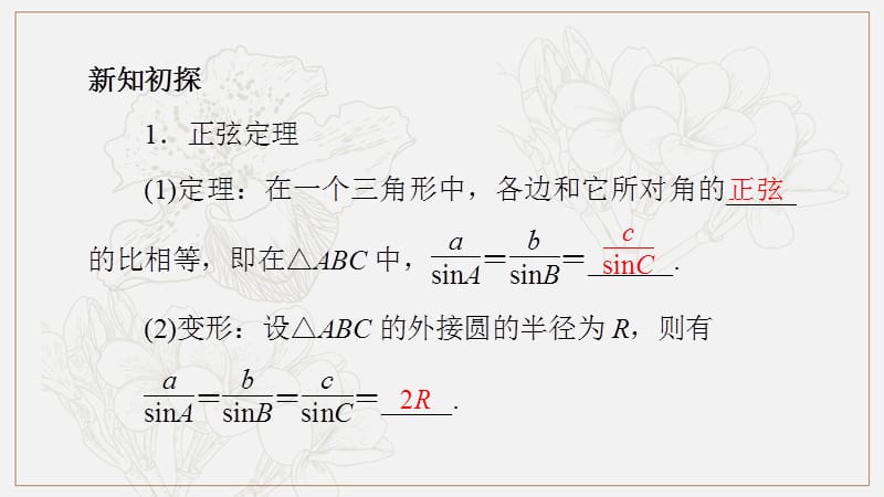 2020版数学人教A版必修5课件：1.1.1 正弦定理 .pptx_第3页