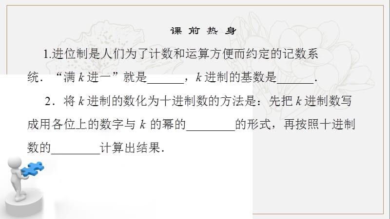 2020版数学人教A版必修3课件：1.3 算法案例 第二课时1 .pptx_第2页