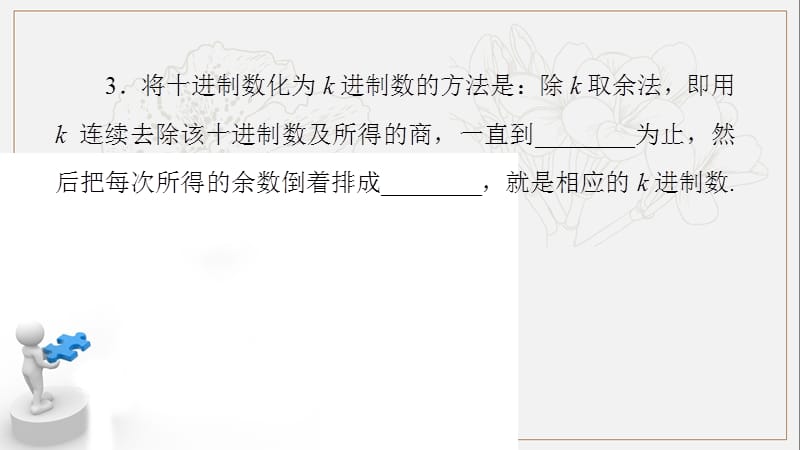 2020版数学人教A版必修3课件：1.3 算法案例 第二课时1 .pptx_第3页