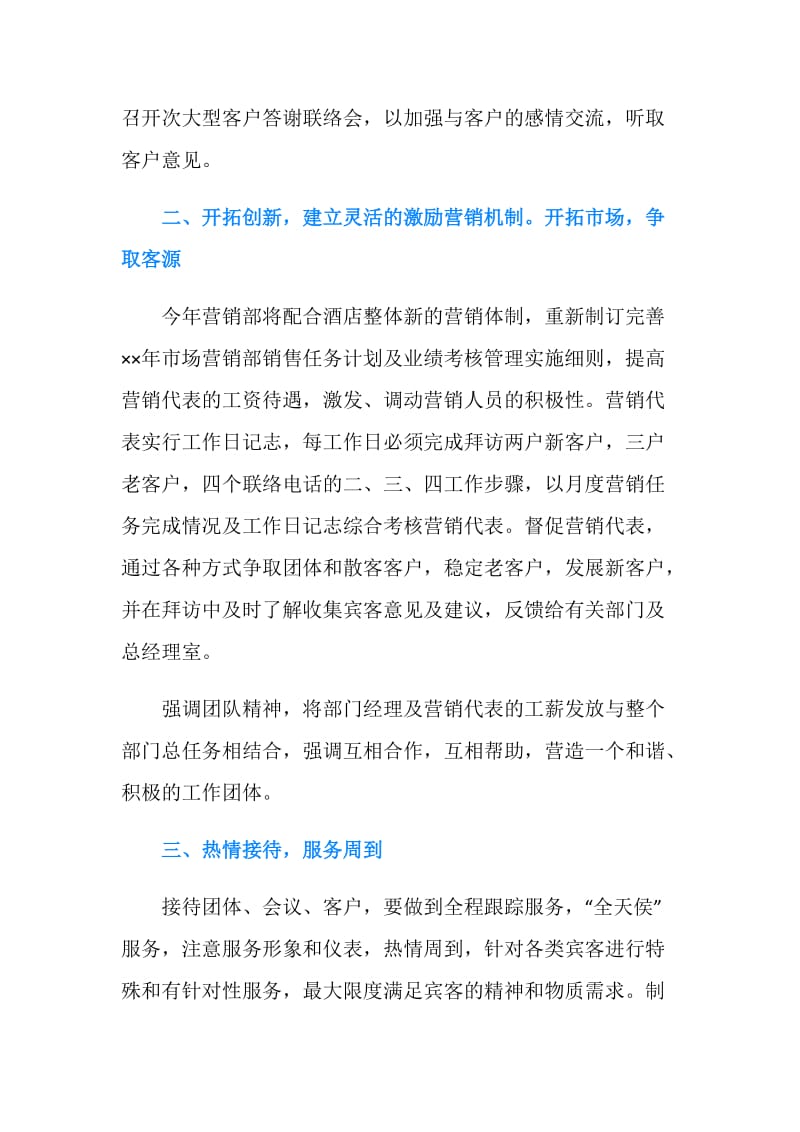 销售服务员工作计划范文.doc_第2页