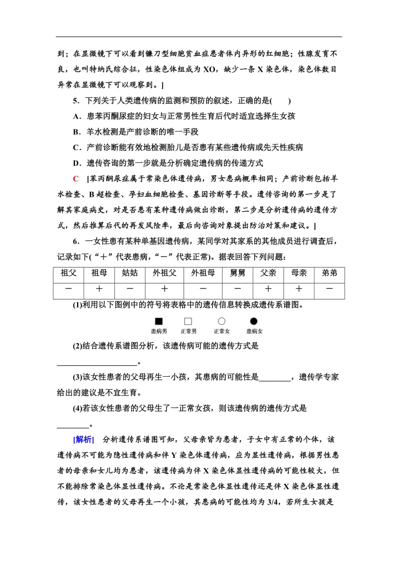 2019-2020学年中图版生物必修二课时分层作业：18　人类遗传病 Word版含解析.doc_第2页