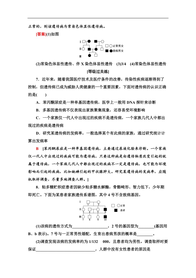 2019-2020学年中图版生物必修二课时分层作业：18　人类遗传病 Word版含解析.doc_第3页