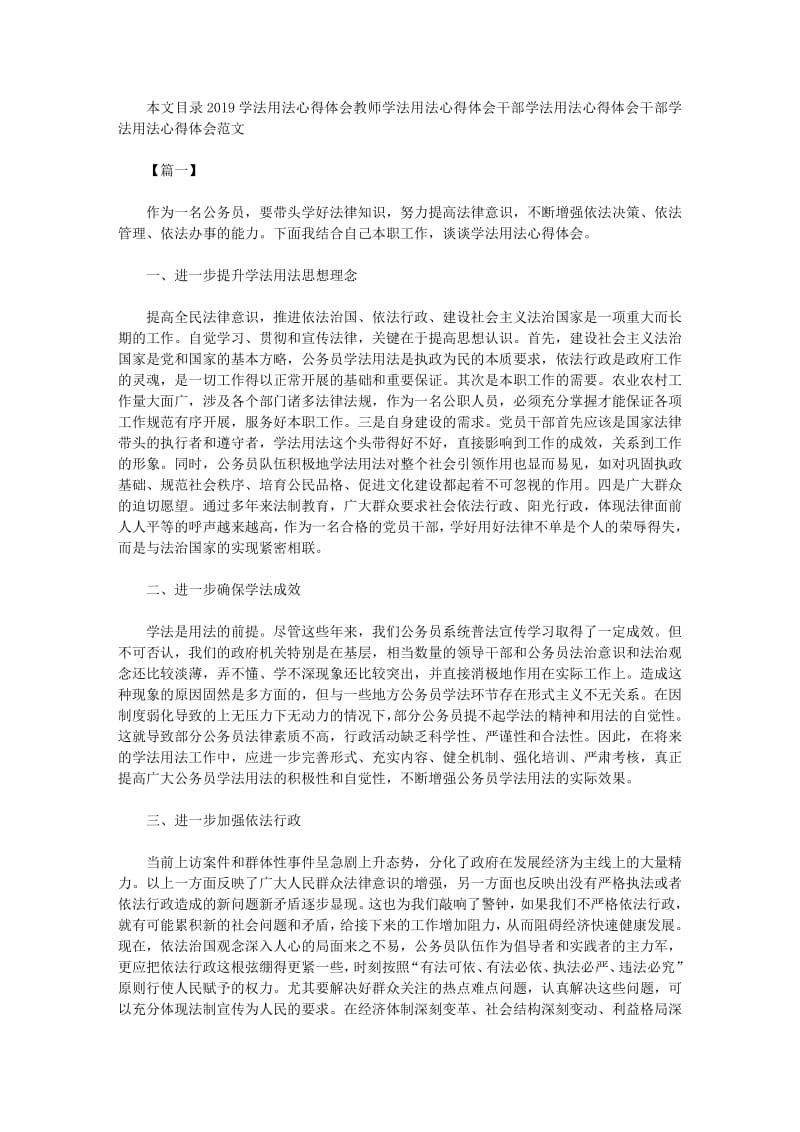 2020学法用法心得体会(4篇).pdf_第1页