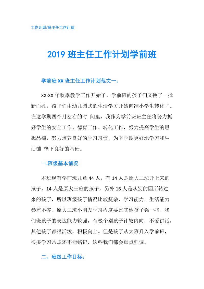 2019班主任工作计划学前班.doc_第1页