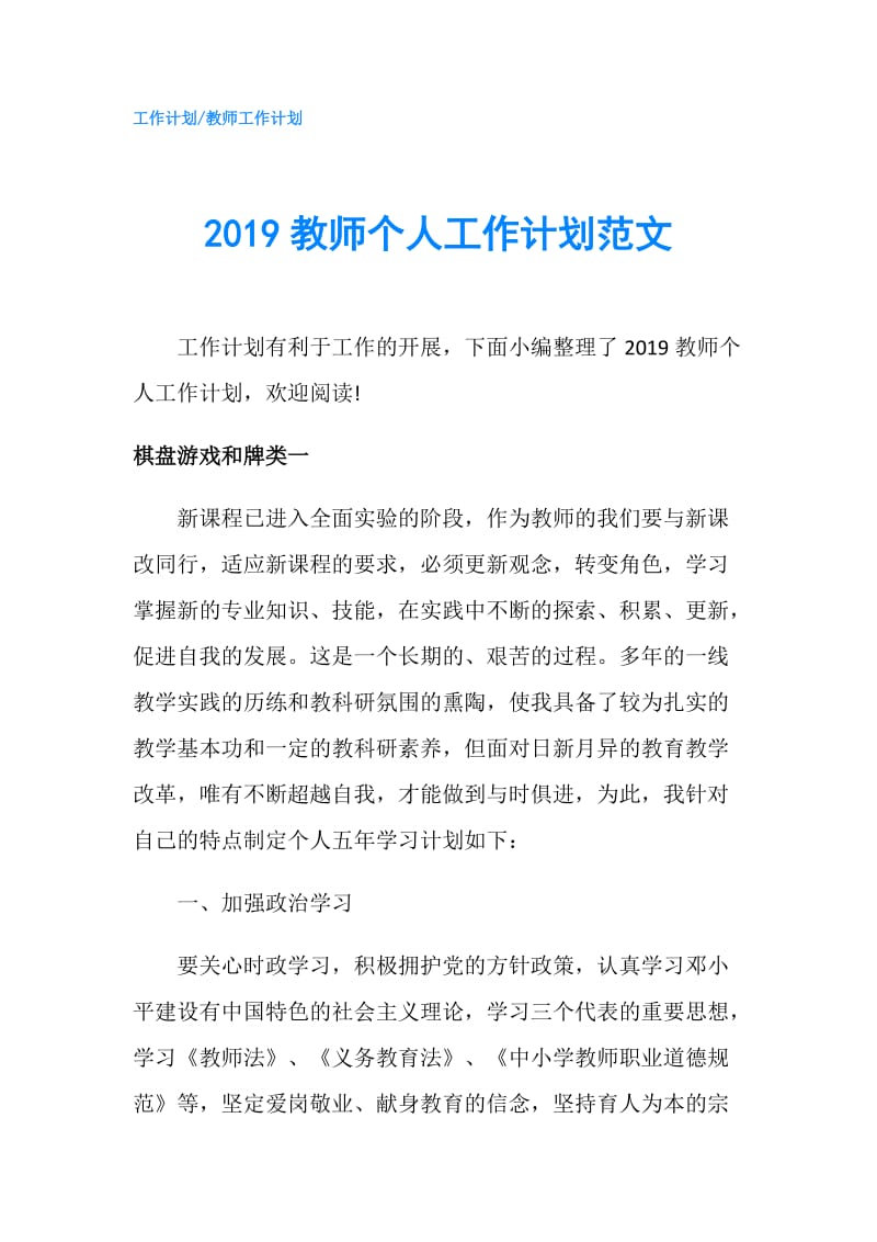 2019教师个人工作计划范文.doc_第1页