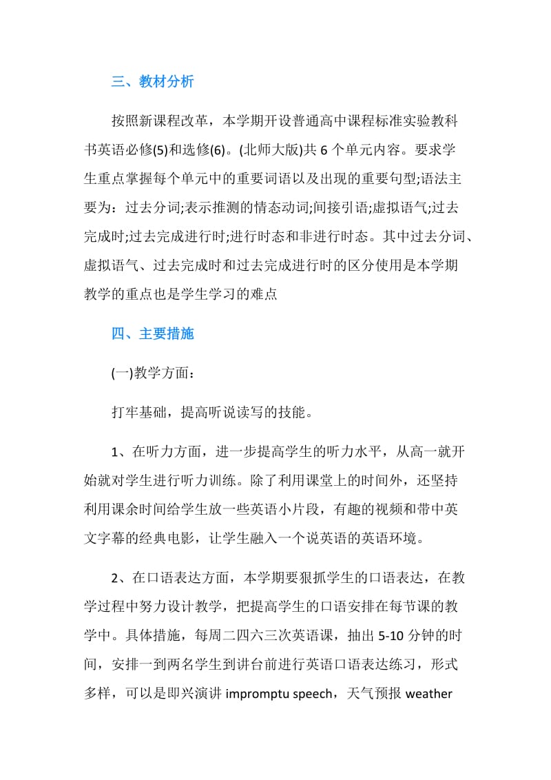 高中英语教师新学期工作计划范文.doc_第2页