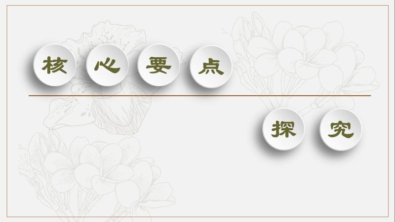 2019-2020同步外研英语选修九新突破课件：Module 1 Section 3　Integrating Skills &amp Grammar (书利华教育网).ppt_第2页