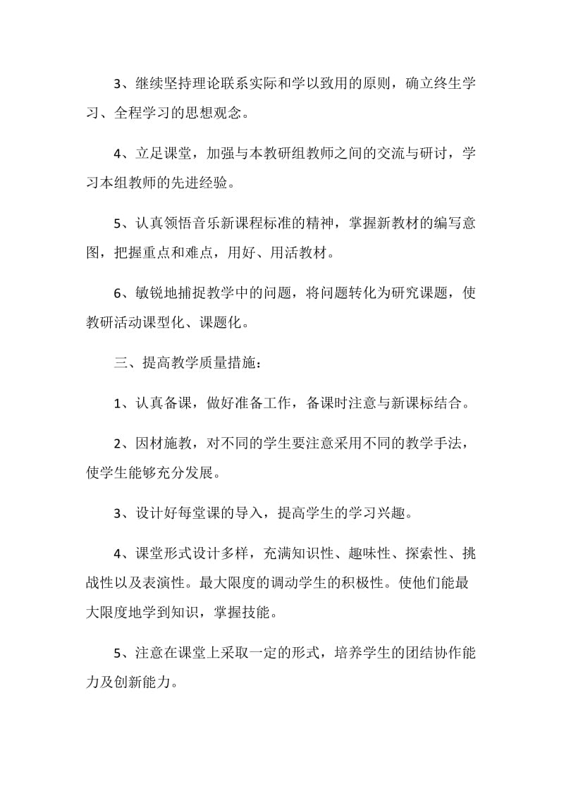 音乐教师工作计划范文.doc_第2页