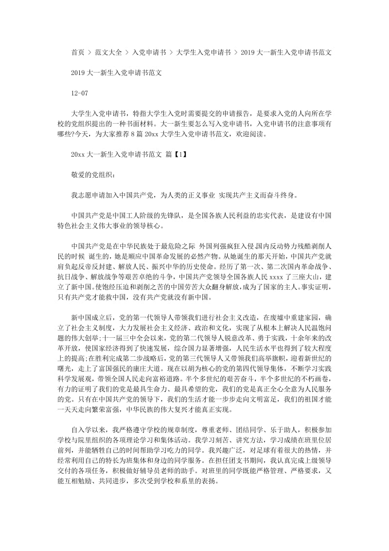 2020大一新生入党申请书范文.pdf_第1页