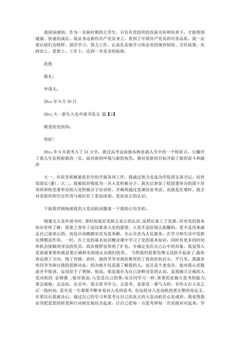 2020大一新生入党申请书范文.pdf_第2页