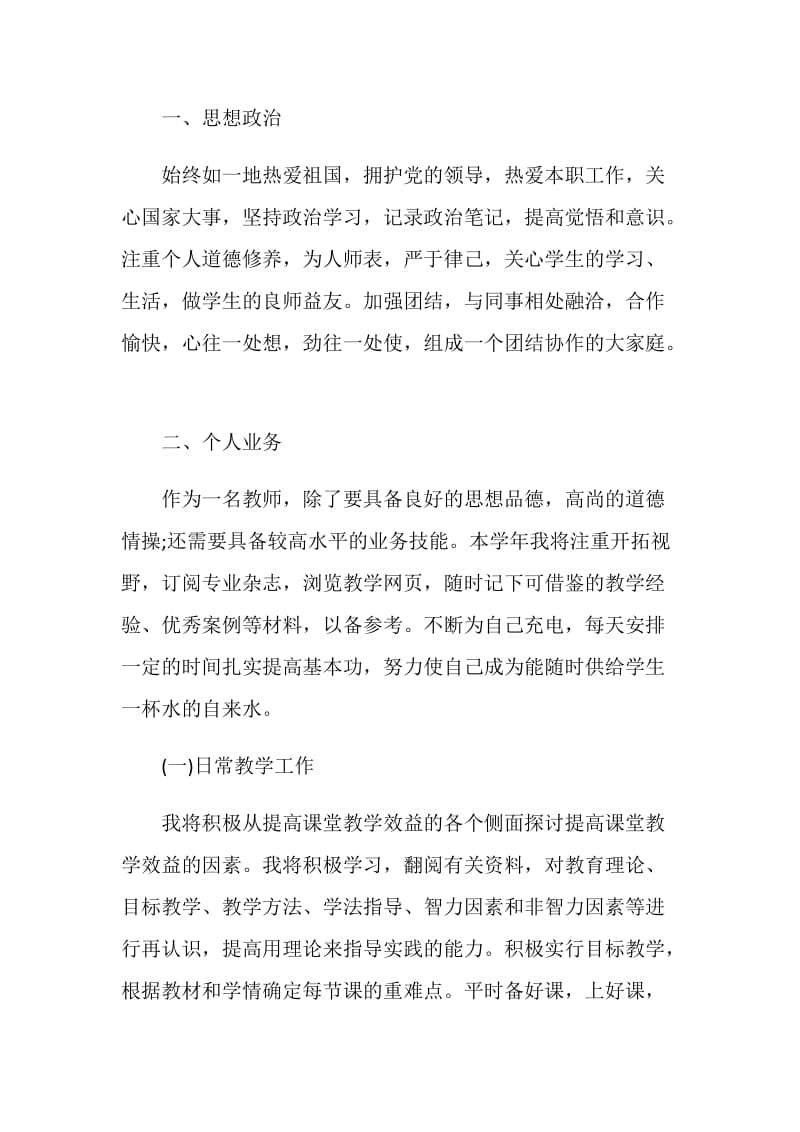 信息教师个人工作计划范例.doc_第2页