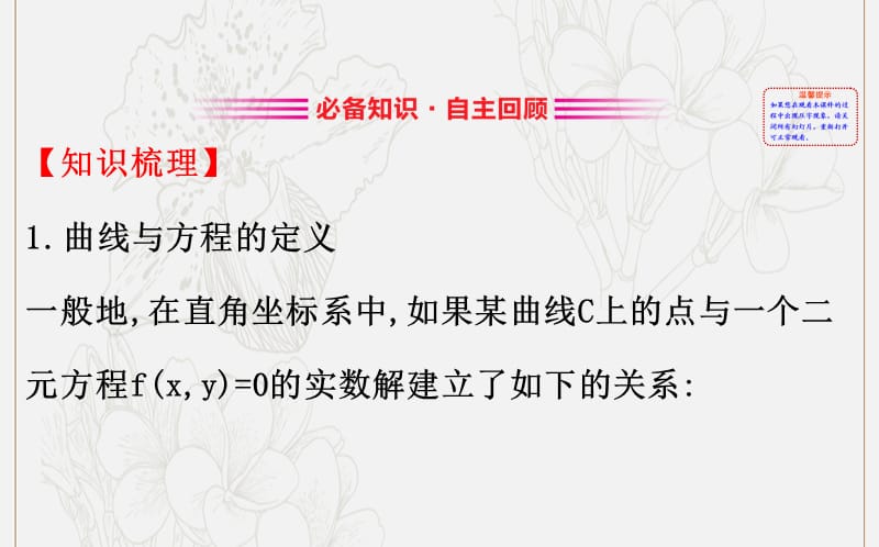 黄冈名师2020版高考数学大一轮复习10.5曲线与方程课件理新人教A.ppt_第3页