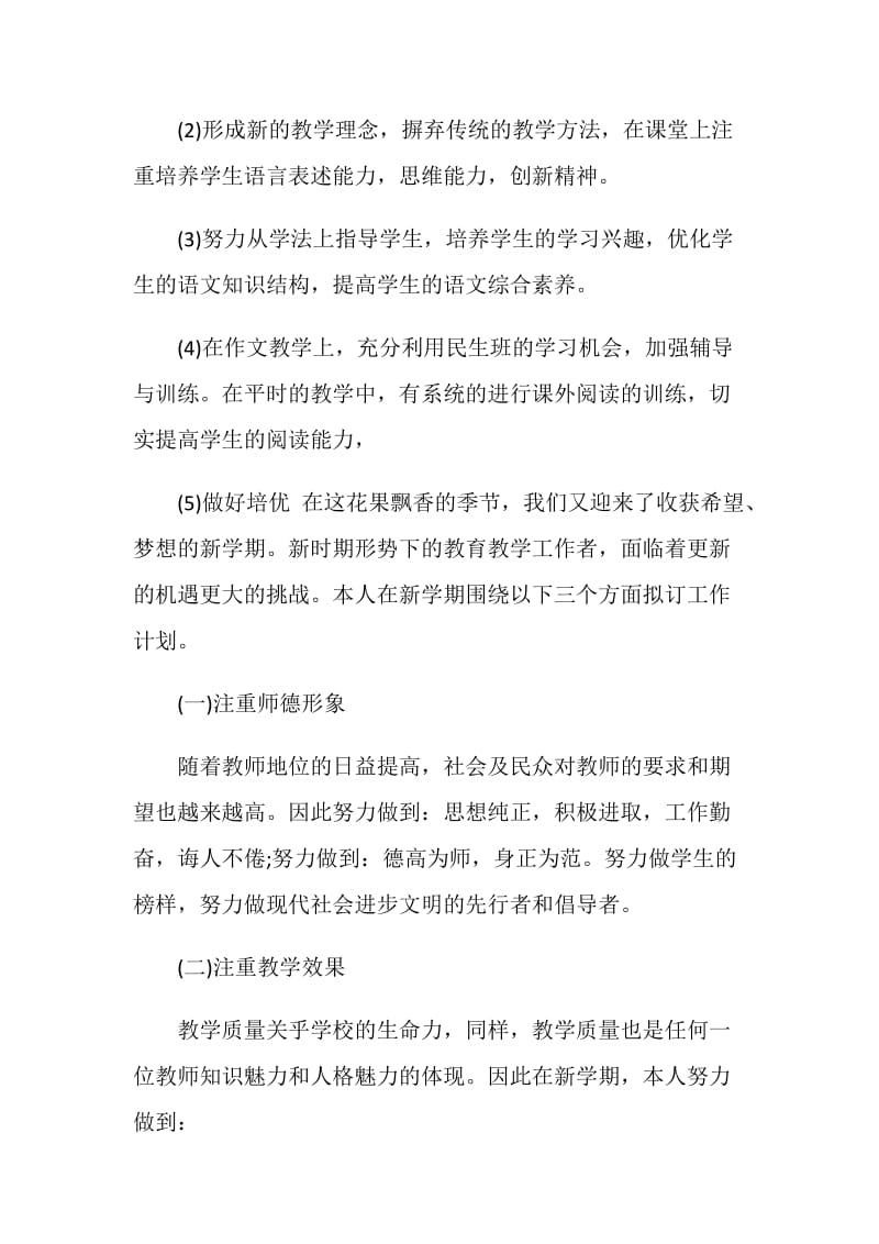 2019年教师个人工作计划.doc_第2页