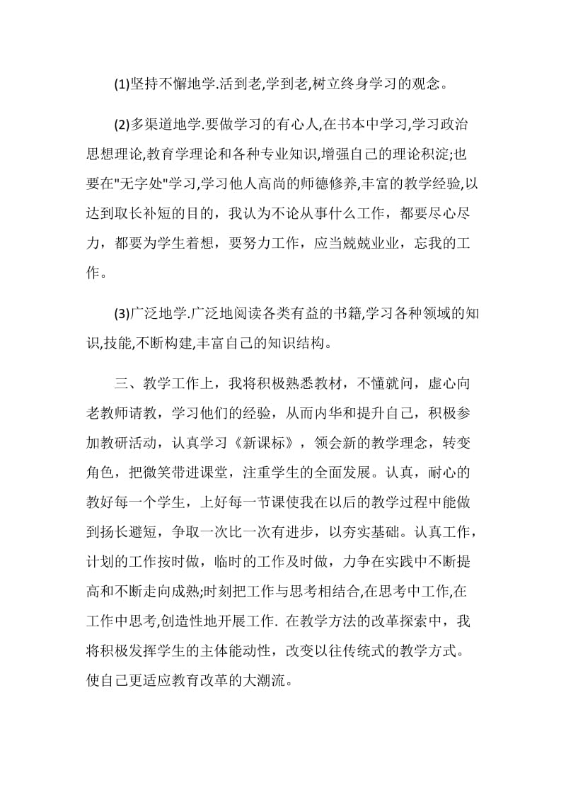 2019年一年级语文教师个人工作计划.doc_第2页