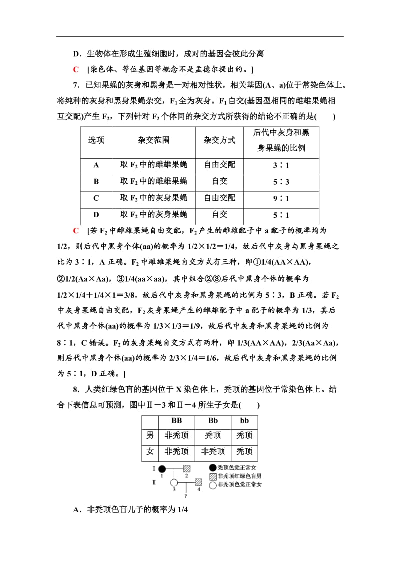 2019-2020学年中图版生物必修二单元综合测评2 Word版含解析.doc_第3页