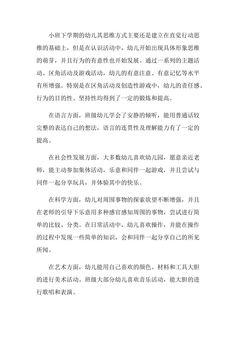 中班班级特色工作计划.doc_第2页