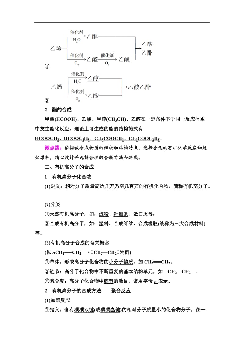 2019-2020同步苏教化学必修二新突破讲义：专题3 第3单元　人工合成有机化合物 Word版含答案.doc_第2页