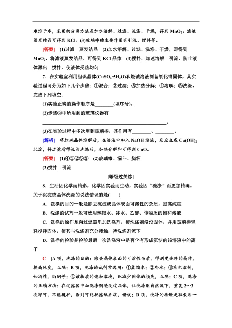 2019-2020同步苏教化学必修一新突破课时分层作业：5 物质的分离与提纯 Word版含解析.doc_第3页