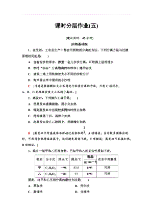 2019-2020同步苏教化学必修一新突破课时分层作业：5 物质的分离与提纯 Word版含解析.doc