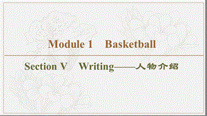 2019-2020同步外研英语选修七新突破课件：Module 1 Section Ⅴ　Writing——人物介绍 (书利华教育网).ppt