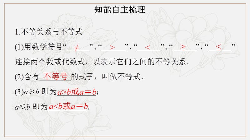 2020版数学人教B版必修5课件：3.1.1 不等关系与不等式 .pptx_第3页