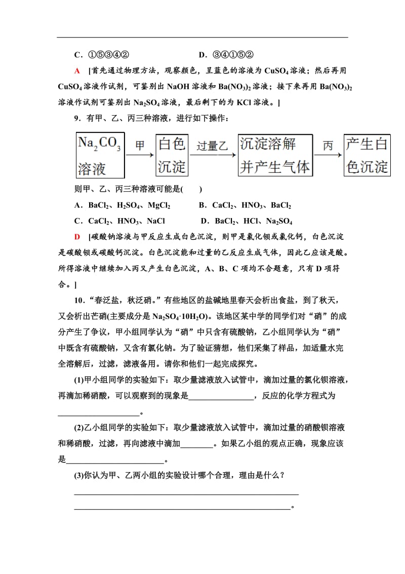 2019-2020同步苏教化学必修一新突破课时分层作业：6 常见物质的检验 Word版含解析.doc_第3页