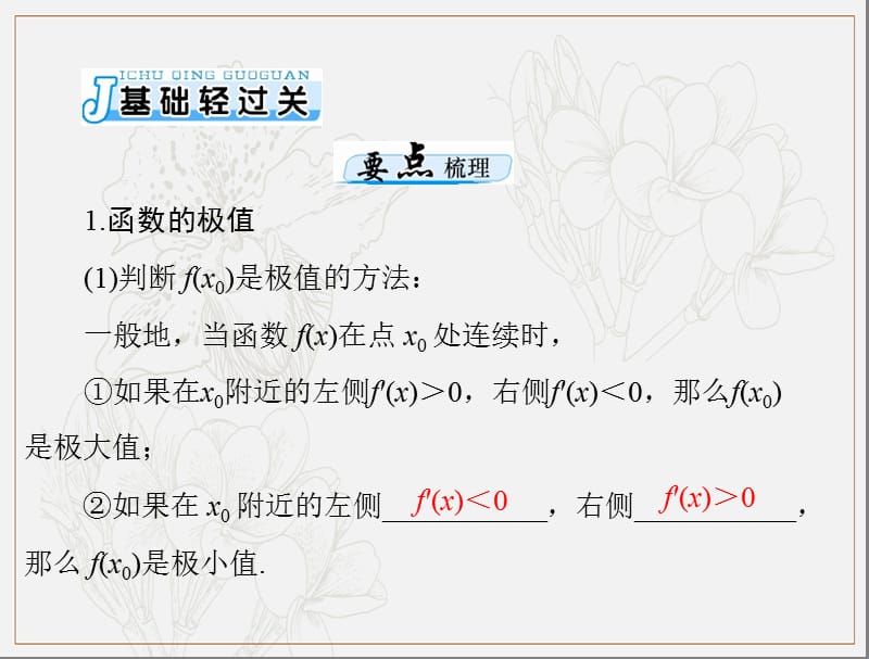 2020年高考数学（理科）一轮复习课件：第二章 第17讲 导数与函数的极值、最值 .ppt_第3页